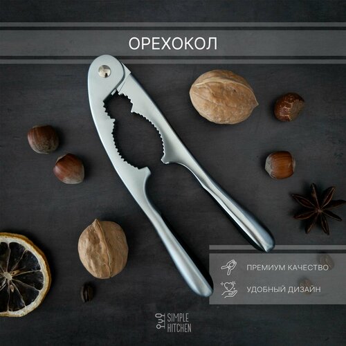 Орехокол SIMPLE KITCHEN, для грецких орехов, фундука, кедровых орехов
