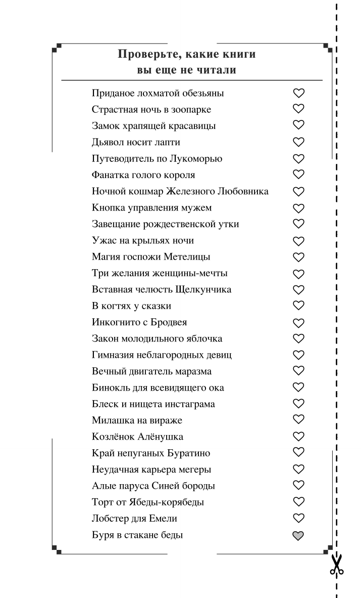 Буря в стакане беды (Донцова Дарья Аркадьевна) - фото №9