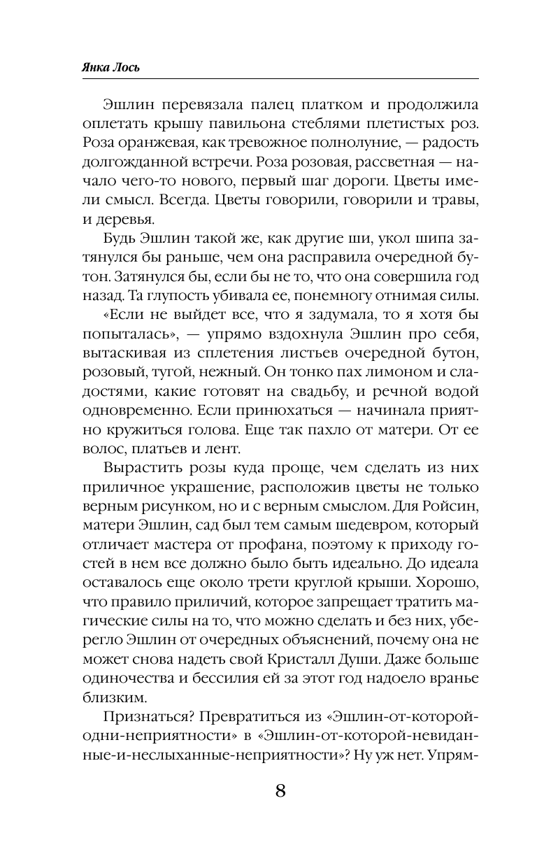 Невеста из Холмов (Купцова Анастасия Андреевна) - фото №11