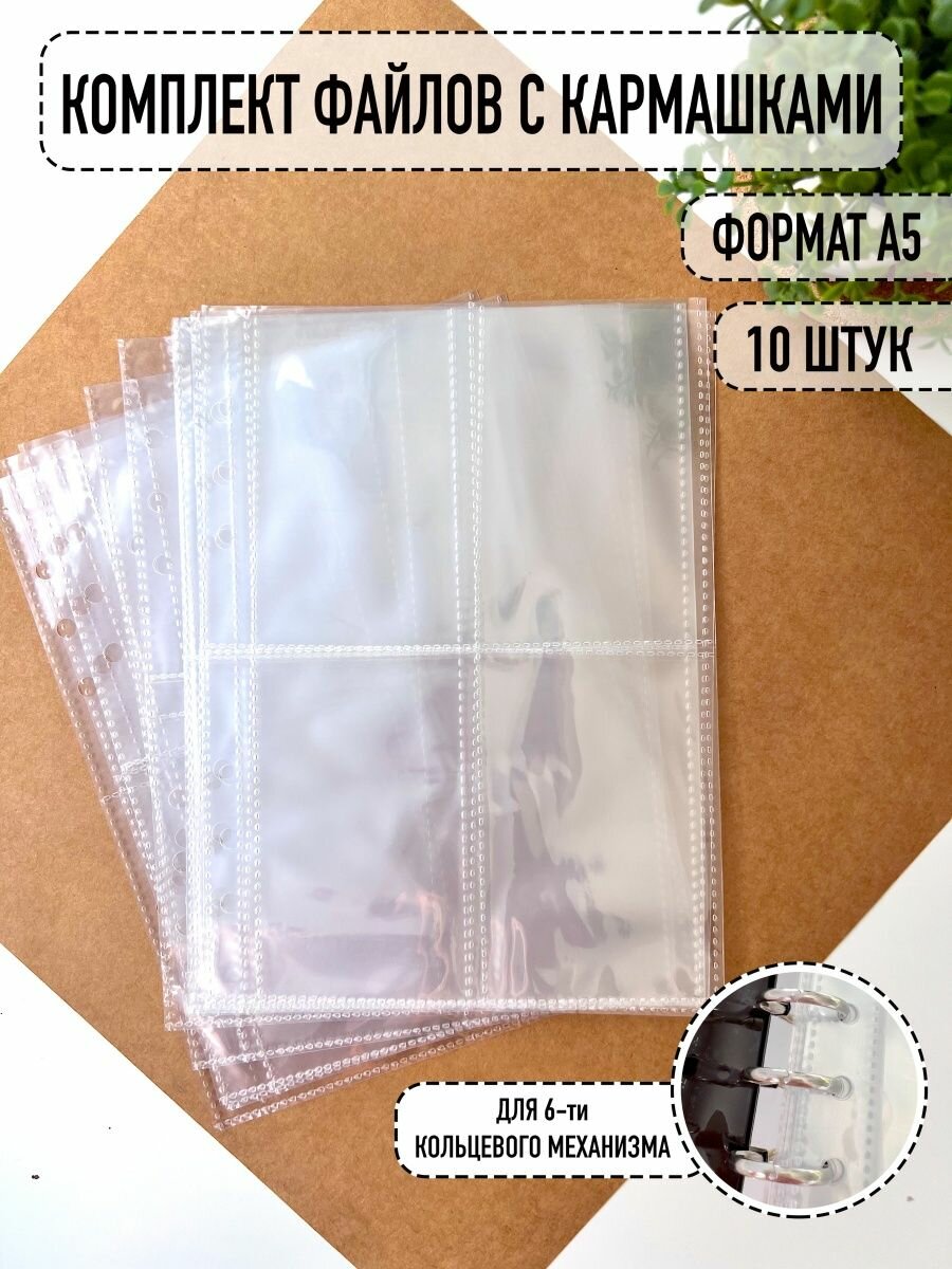 Файлы-вкладыши в альбом, блокнот, тетрадь биндер на 6ти кольцахв формате А5, для карточек к-поп kpop k-pop групп BTS, Stray Kids, TXT, Twice, Itzy, Blackpink