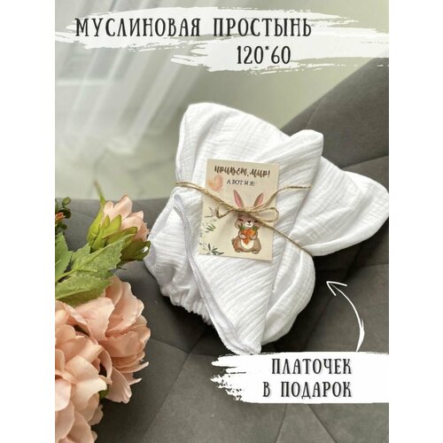 Простынь из муслина на резинке 120х60 простыни dr hygge простынь на резинке 120х60 hg220218