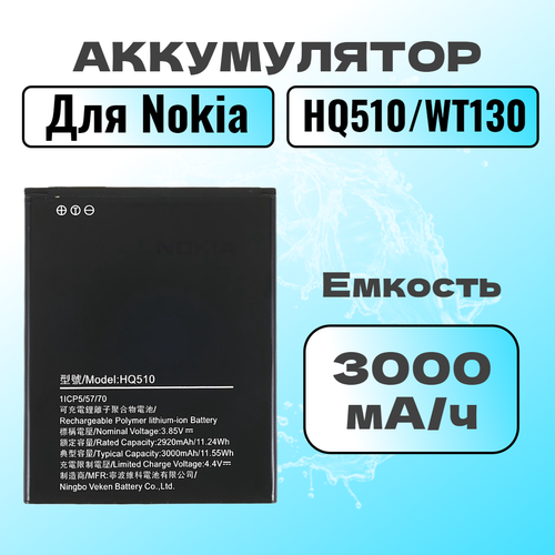 аккумулятор для телефона nokia 2 2 hq510 Аккумулятор для Nokia HQ510 / WT130 (Nokia 1.3 / Nokia 2.2 )