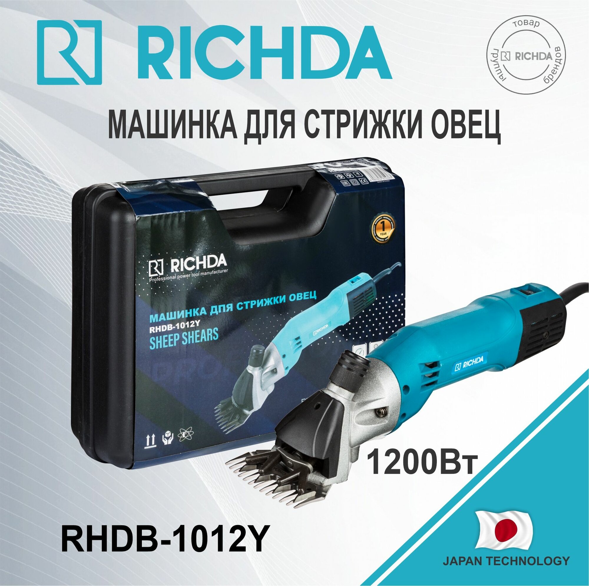 Машинка для стрижки овец RICHDA RHDB-1012Y