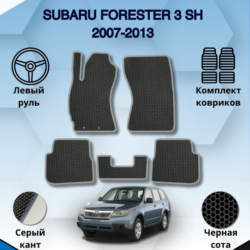 Комплект Ева ковриков для SUBARU FORESTER 3 SH 2007-2013 левый руль / Субару Форестер 3 / Защитные авто коврики