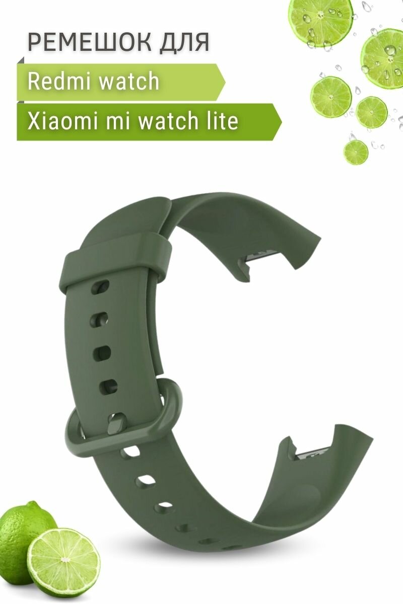 Силиконовый ремешок для Xiaomi Mi Watch Lite / Redmi Watch, хаки
