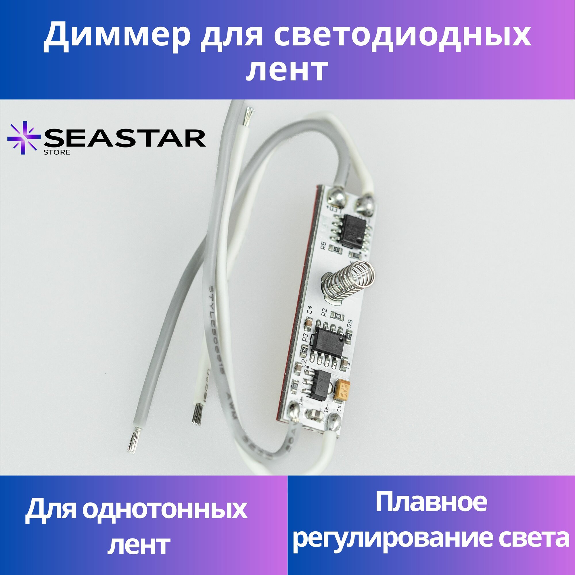 фото Сенсорный димер на касание для установки в алюминиевый профиль