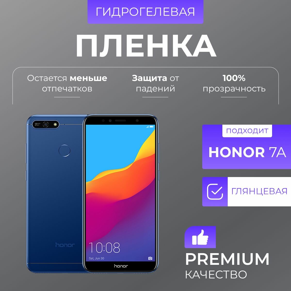 Гидрогелевая защитная пленка Honor 7A Глянцевая