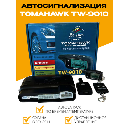 Автосигнализация 9010 комплект совместимая с Tomahawk TW-9010 5999₽