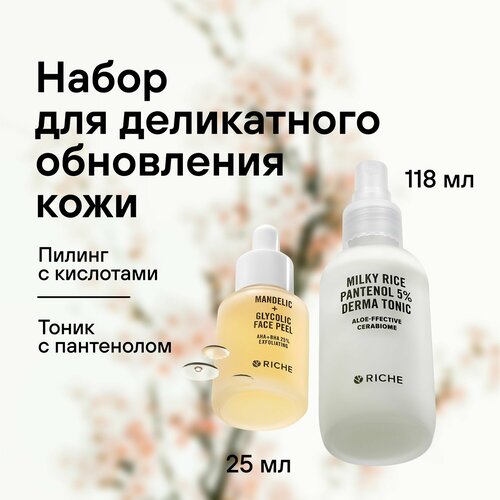 Набор для деликатного обновления кожи Riche Пилинг для лица с AHA и BHA кислотами Успокаивающий тоник для чувствительной кожи 1009₽
