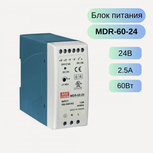 Изображение товара MDR-60-24 MEAN WELL Источник питания AC-DC, 24B, 2.5A, 60Вт