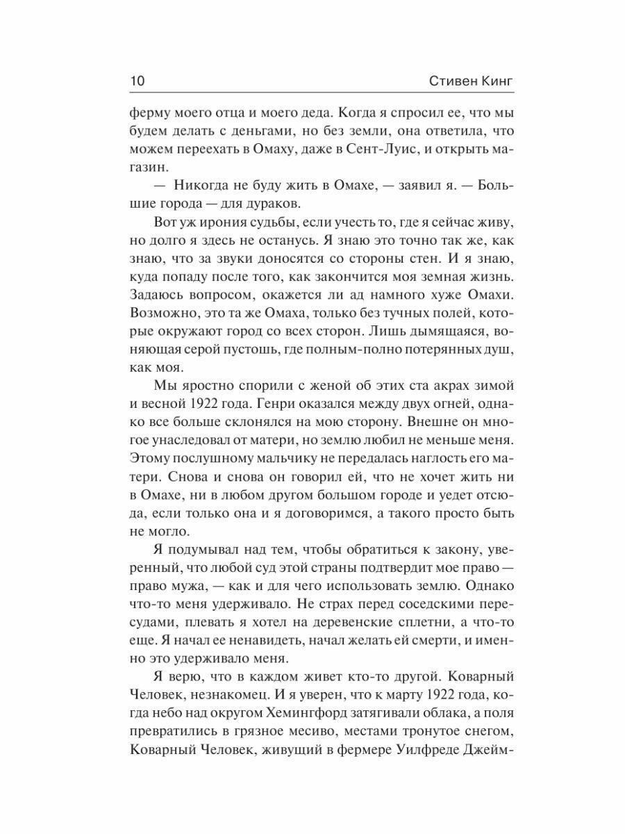Тьма, - и больше ничего (Стивен Кинг) - фото №20