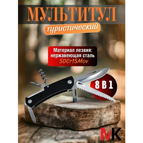 Мультитул нож 8 в 1 туристический