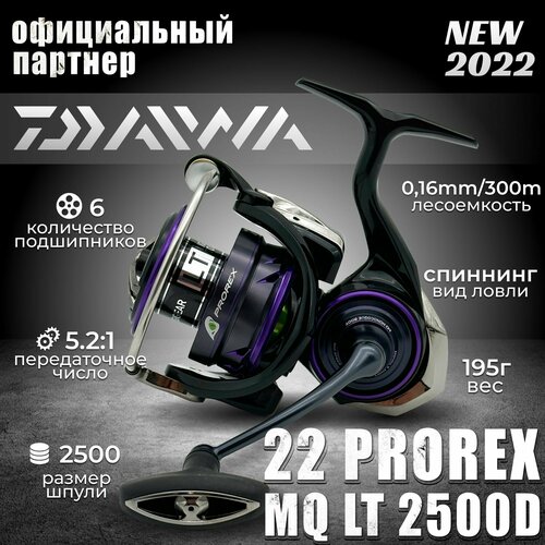 Катушка безынерционная DAIWA 22 PROREX MQ LT 2500D катушка безынерционная daiwa 21 td sol mq 4000d c