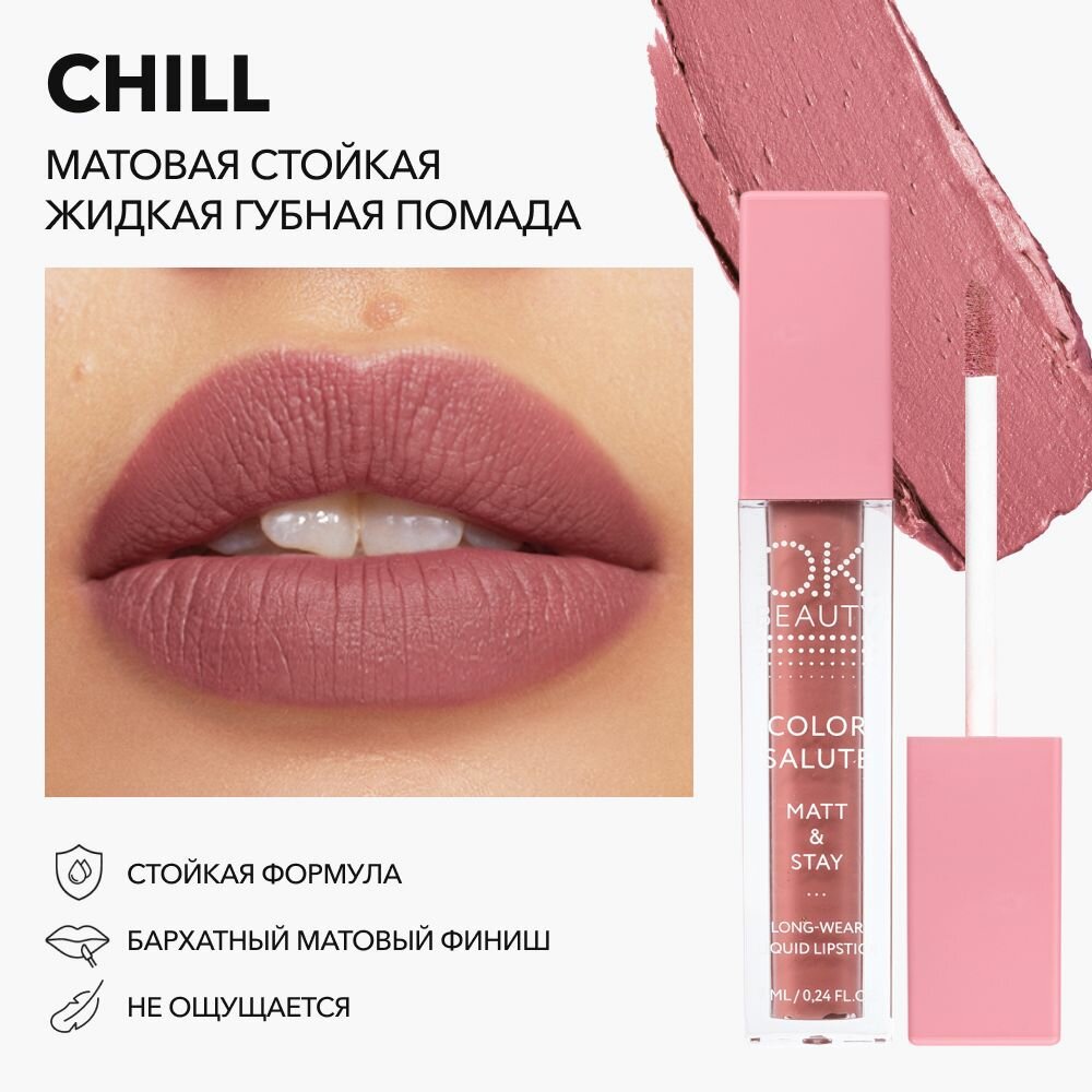 OK Beauty Помада для губ, матовая, оттенок Chill (шоколадно-розовый нюд)