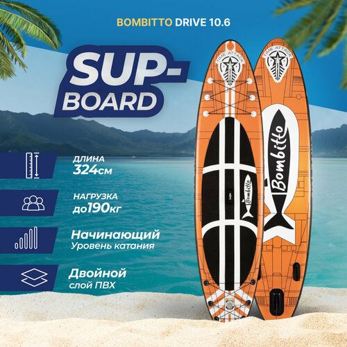 Сап борд надувной двухслойный для плаванья Bombitto Drive 10.6 / Доска SUP board / Сапборд сап борд надувной двухслойный для плаванья blau see shark 10 6 доска sup board сапборд