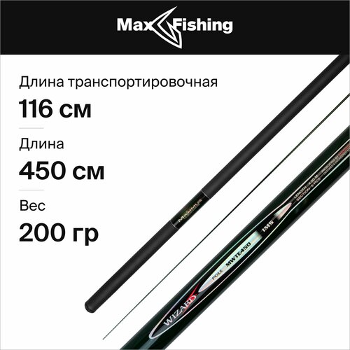 Удилище для рыбалки маховое Maximus Wizard Pole 450 4.5м