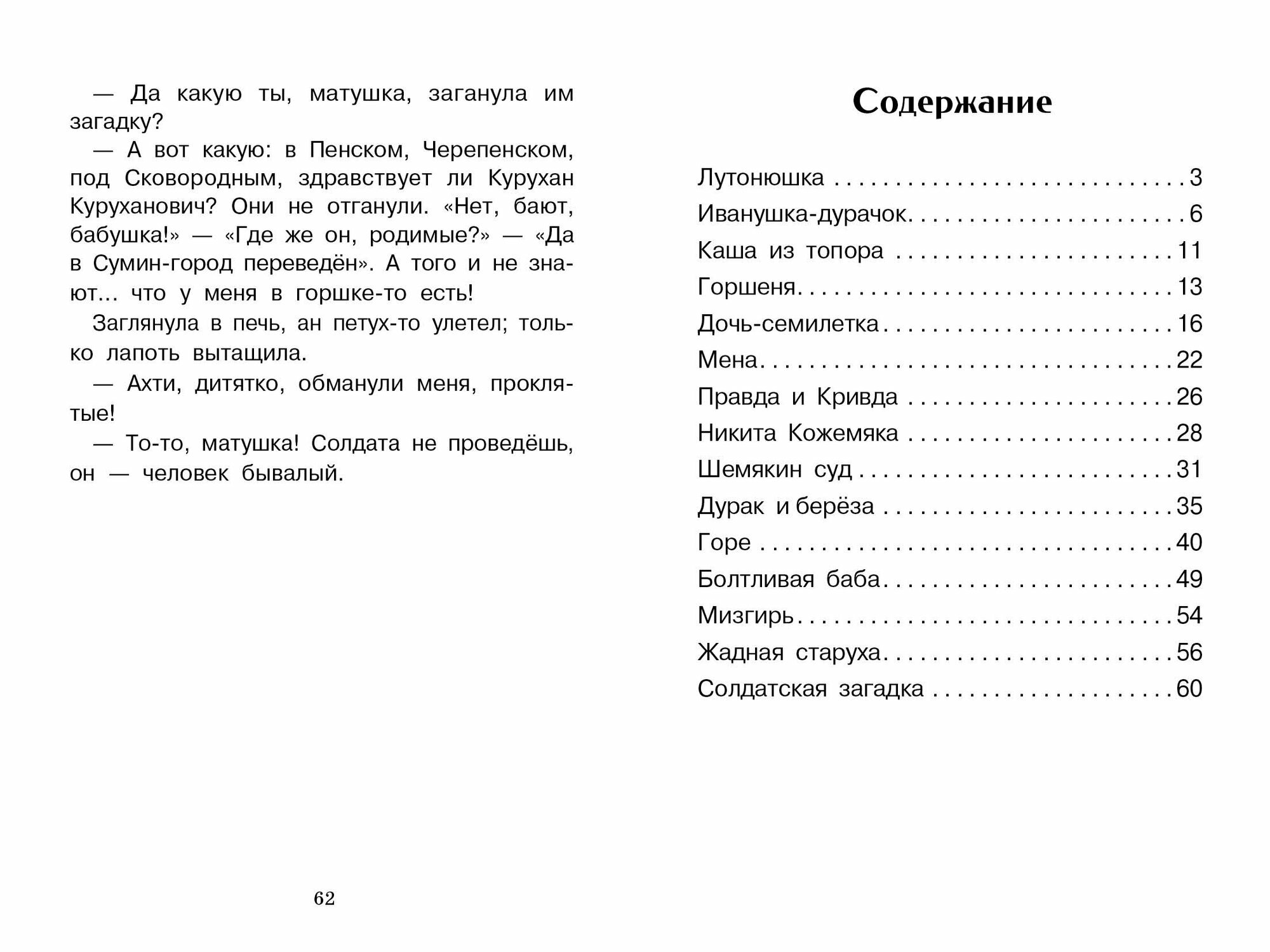 Каша из топора (Афанасьев Александр Николаевич) - фото №6