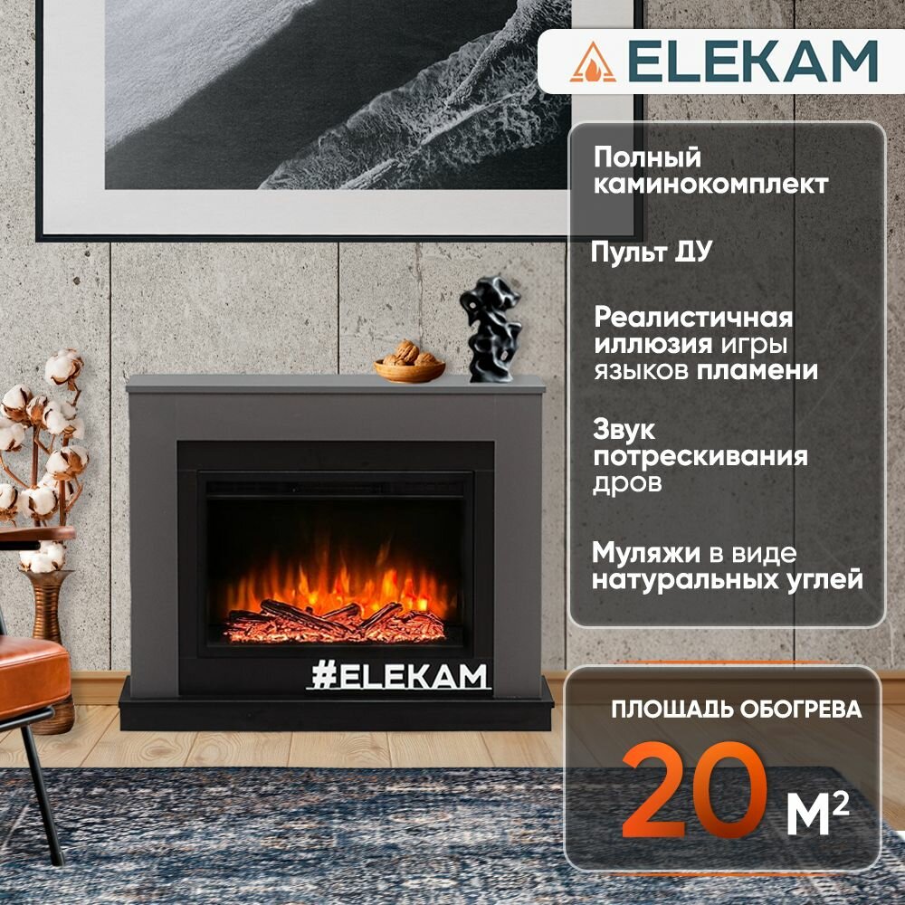 Электрический камин ELEKAM LIGHT max в сером цвете с пультом, обогревом и звуком потрескивания дров (Электрокамин)