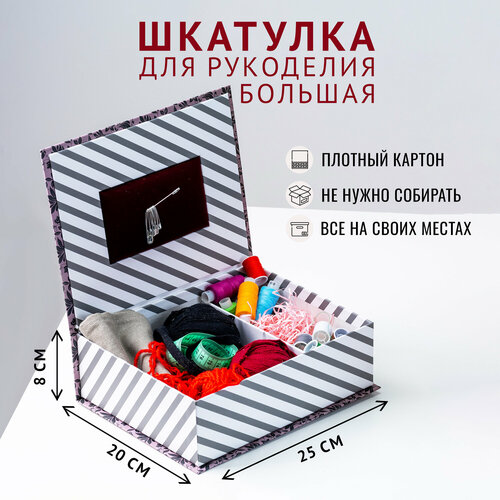 Подарочная Коробка - Шкатулка Cartonnage для рукоделия большая, 250 x 200 x 80 мм. Цветы/полоски, розовый