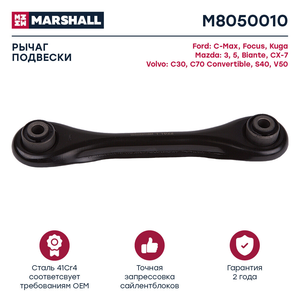 Рычаг подвески Marshall M8050010