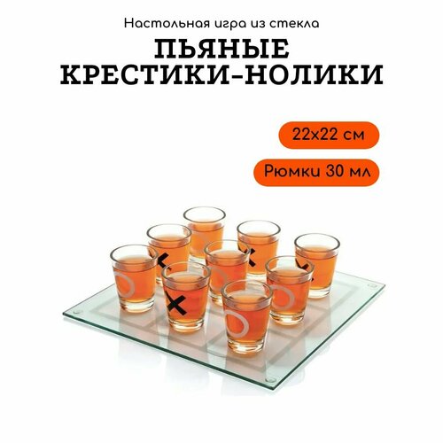 Игра Пьяные Крестики-нолики с рюмками