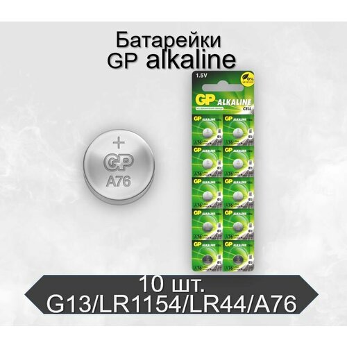 Батарейки GP G13/LR1154/LR44/357A/A76 Alkaline 1.5V, 10 шт батарейка gp alkaline cell a76 lr44 в упаковке 1 шт