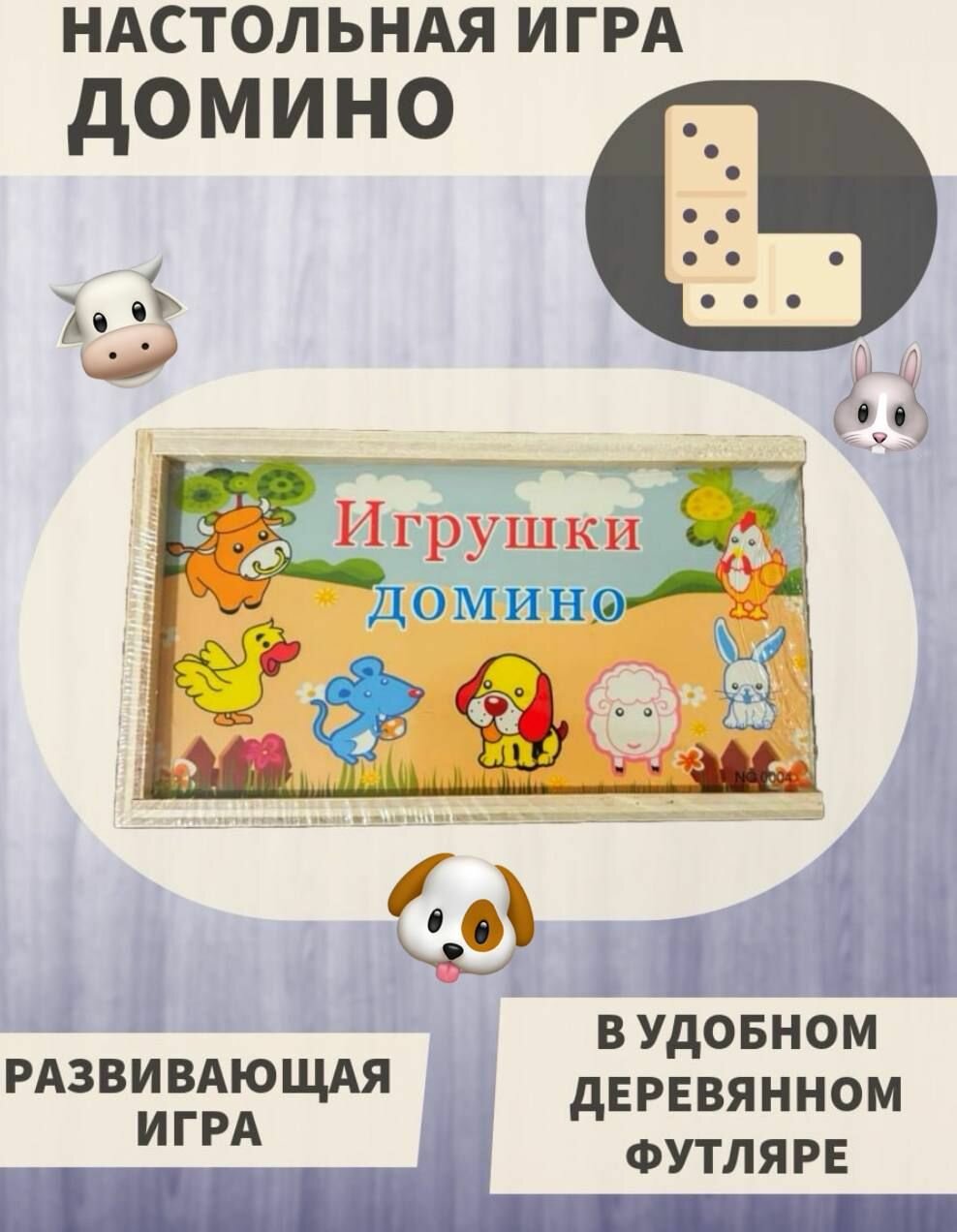 Настольная игра Домино деревянное