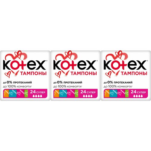 Тампоны Kotex Super, 24 шт, 3 упаковки