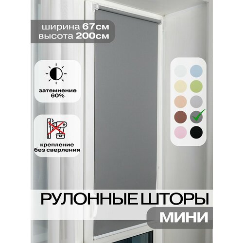 фото Рулонные шторы ширина 67 на 200 см темно-серые жалюзи на окна