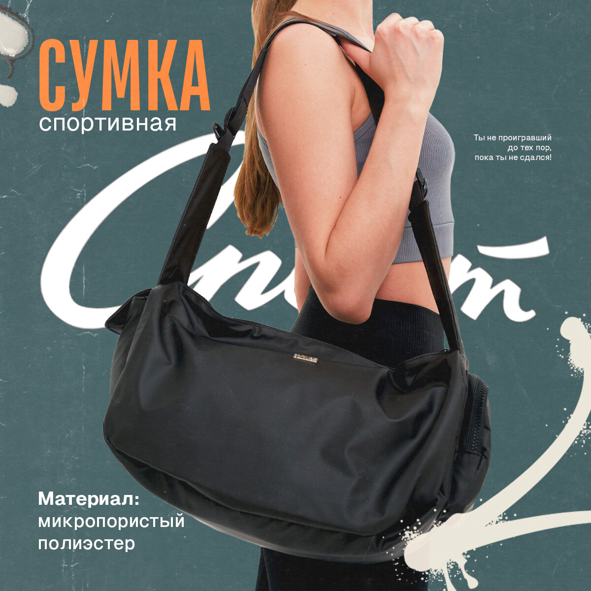 Сумка тоут NAZAMOK Сумка спортивная с боковыми карманами 