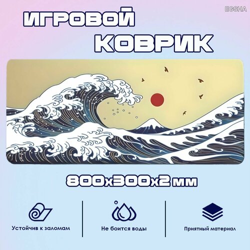 Игровой коврик для мыши, компьютерный, для стола, 800x300x2мм Бежевая волна