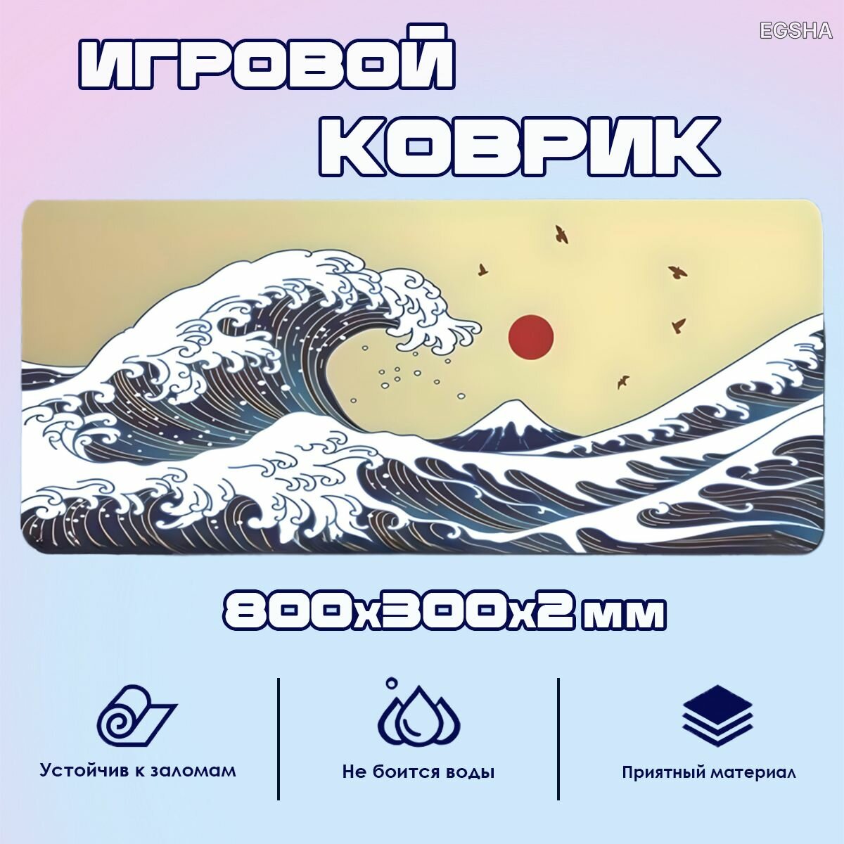 Игровой коврик для мыши, компьютерный, для стола, 800x300x2мм "Бежевая волна"