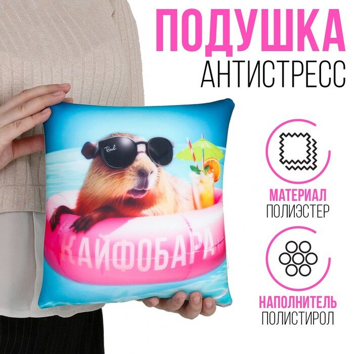 фото Антистресс подушка "Кайфобара"