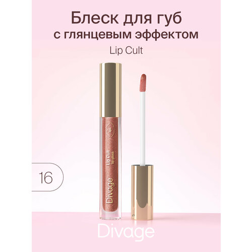 DIVAGE блеск для губ Lip Cult, №16