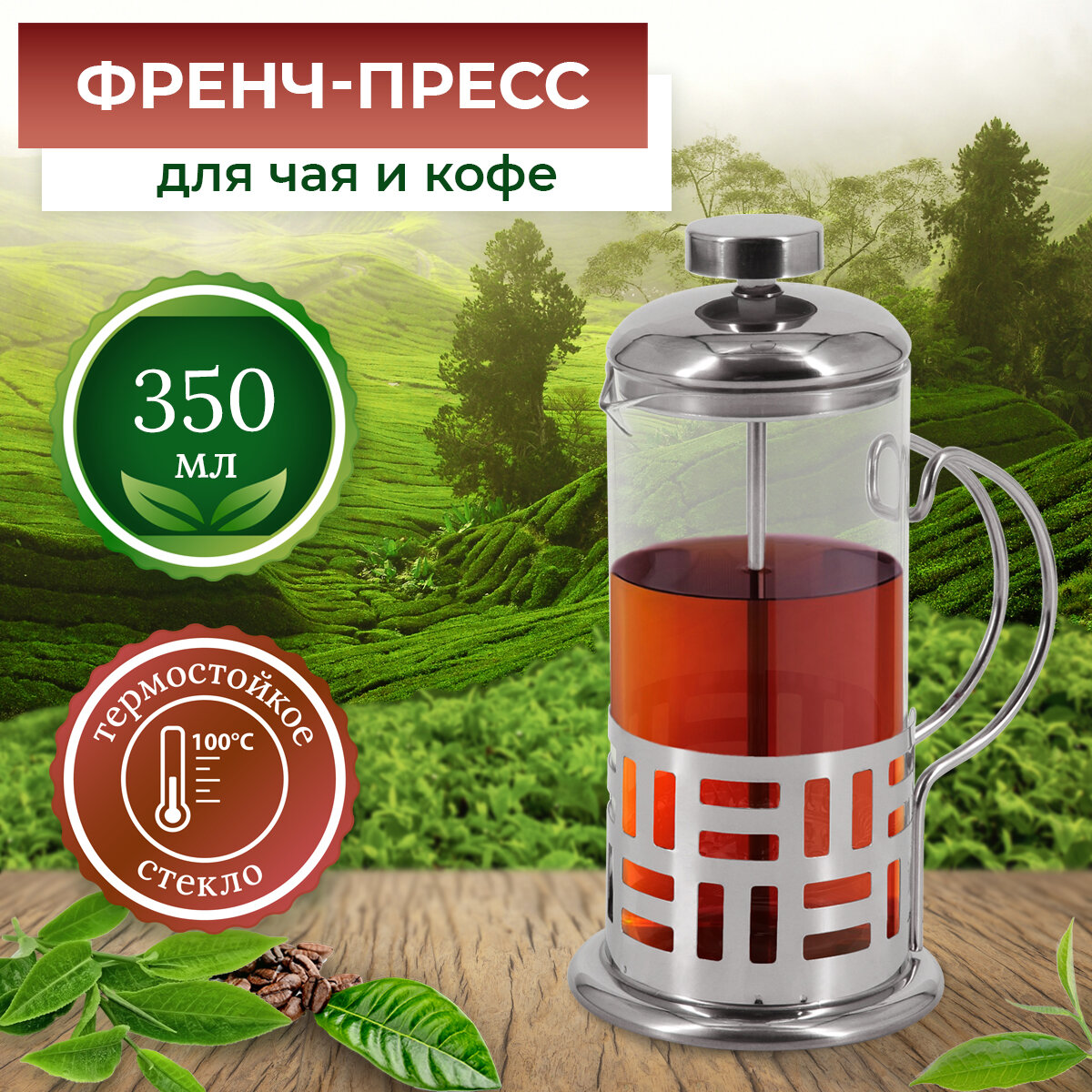 Френч-пресс 350мл, RSG-660015-S