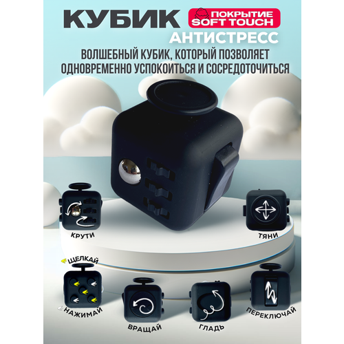 фото Кубик антистресс с кнопками для рук успокаивающий фиджет куб fidget черный