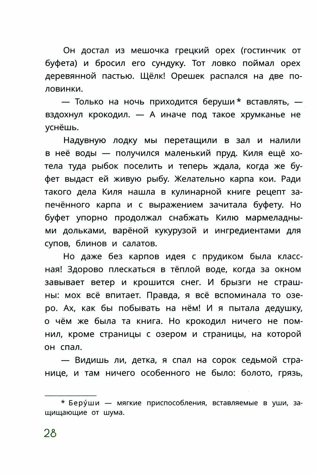 Тайна пропавших страниц (Безлюдная Анастасия Витальевна) - фото №3