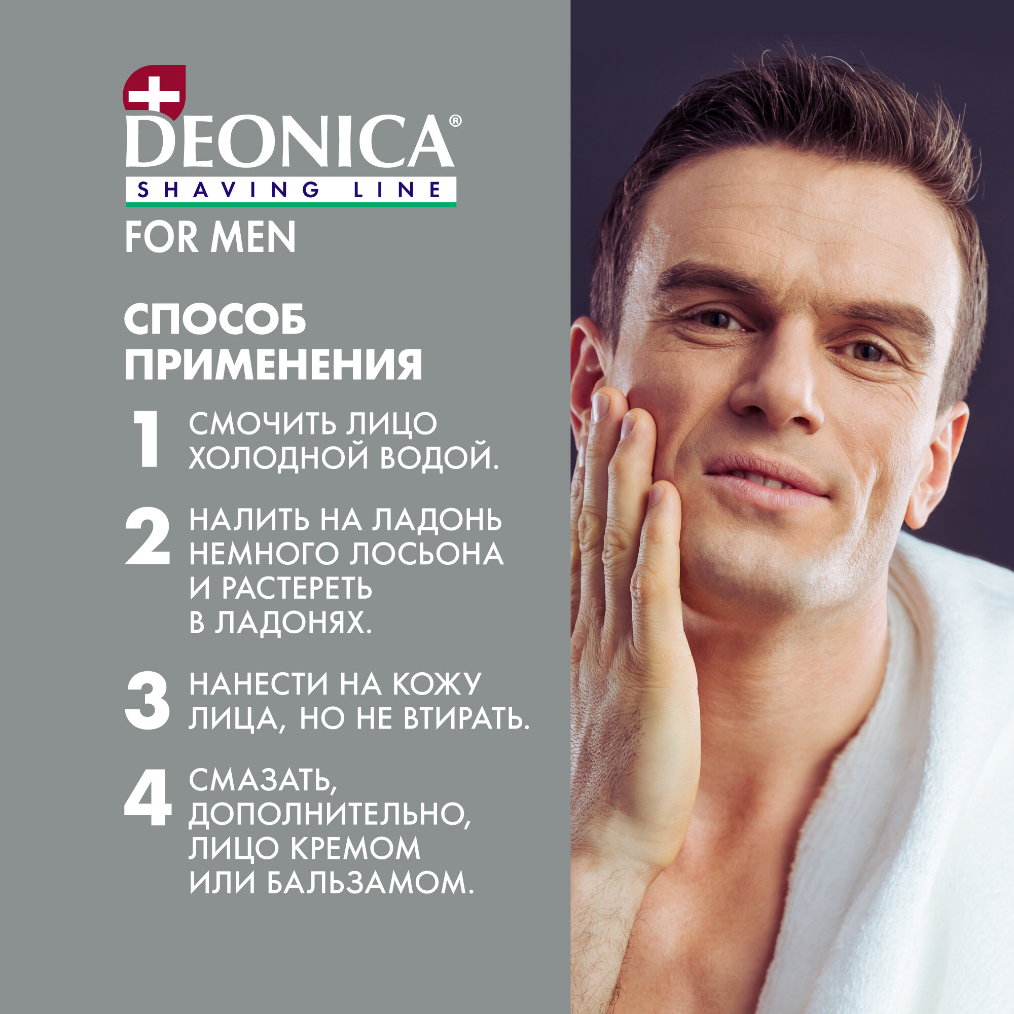 Лосьон после бритья Deonica For Men для чувствительной кожи 90мл - фото №6