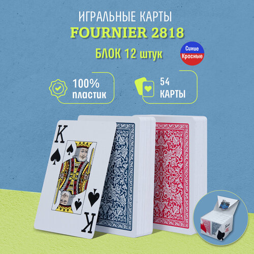 Игральные карты Fournier 2818 блок (12 шт. синие и красные) игральные карты fournier 2500 стандартный индекс синие