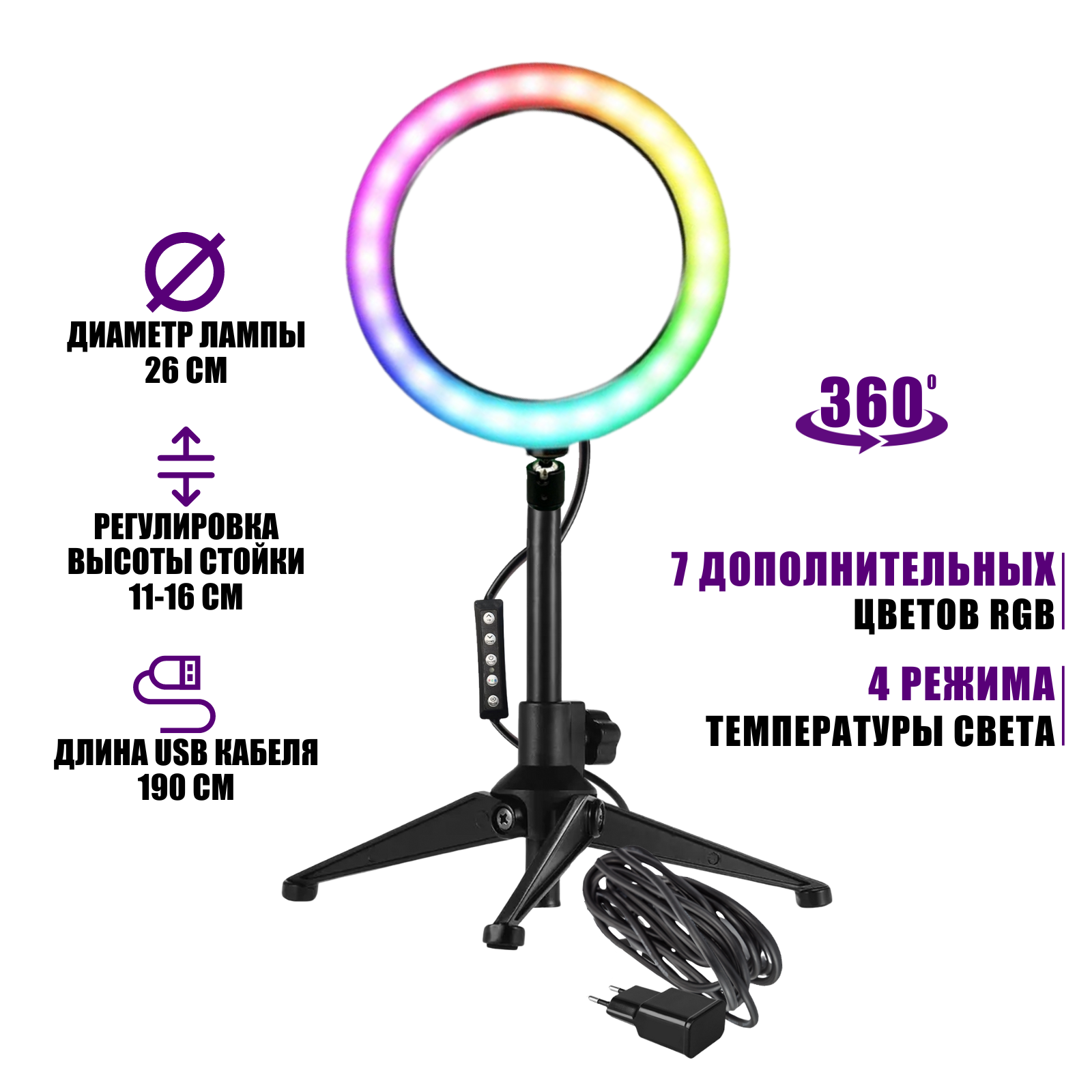 Лампа кольцевая настольная RGB-TR26A диаметр 26 см с эффектом RGB на шарнире c адаптером питания