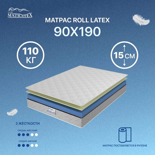 Ортопедический MATRATEX Roll Latex-15, 90x190 см