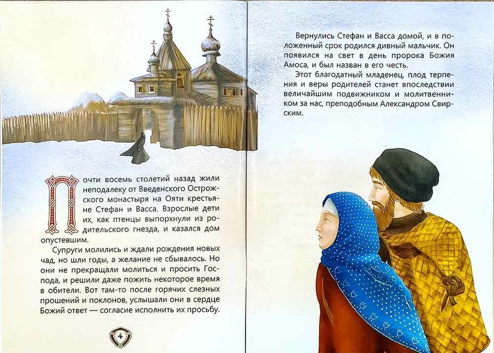 Пресвятой Троицы избранник (Соколова Ольга Анатольевна) - фото №5
