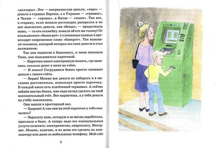Детям о финансах (Токарева Ирина Александровна) - фото №5