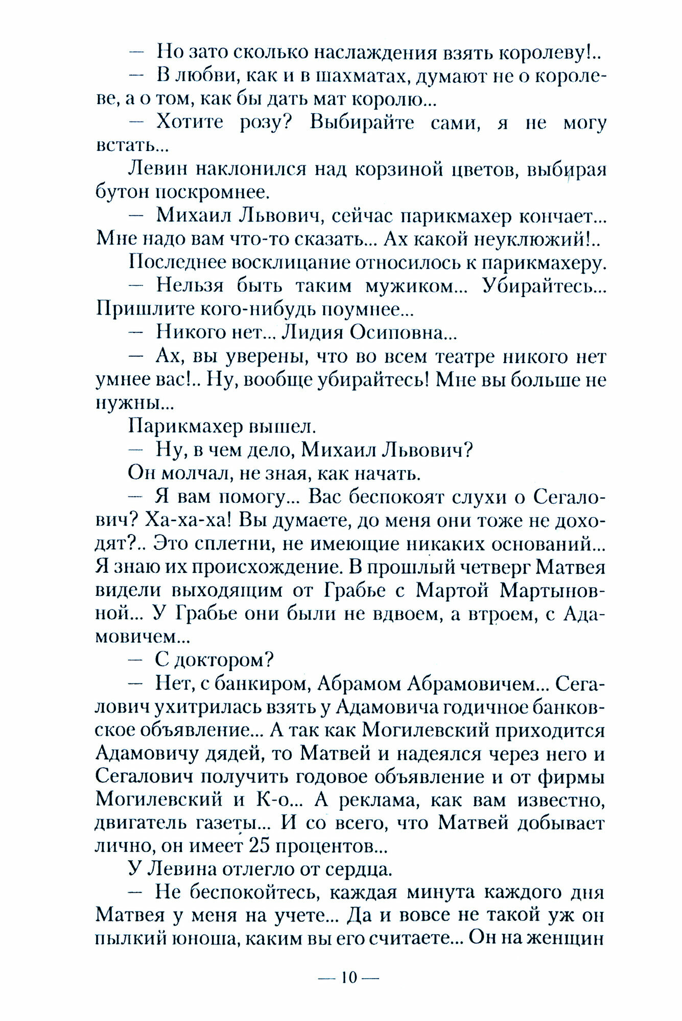 Прекрасная Елена. Театральные страсти - фото №2
