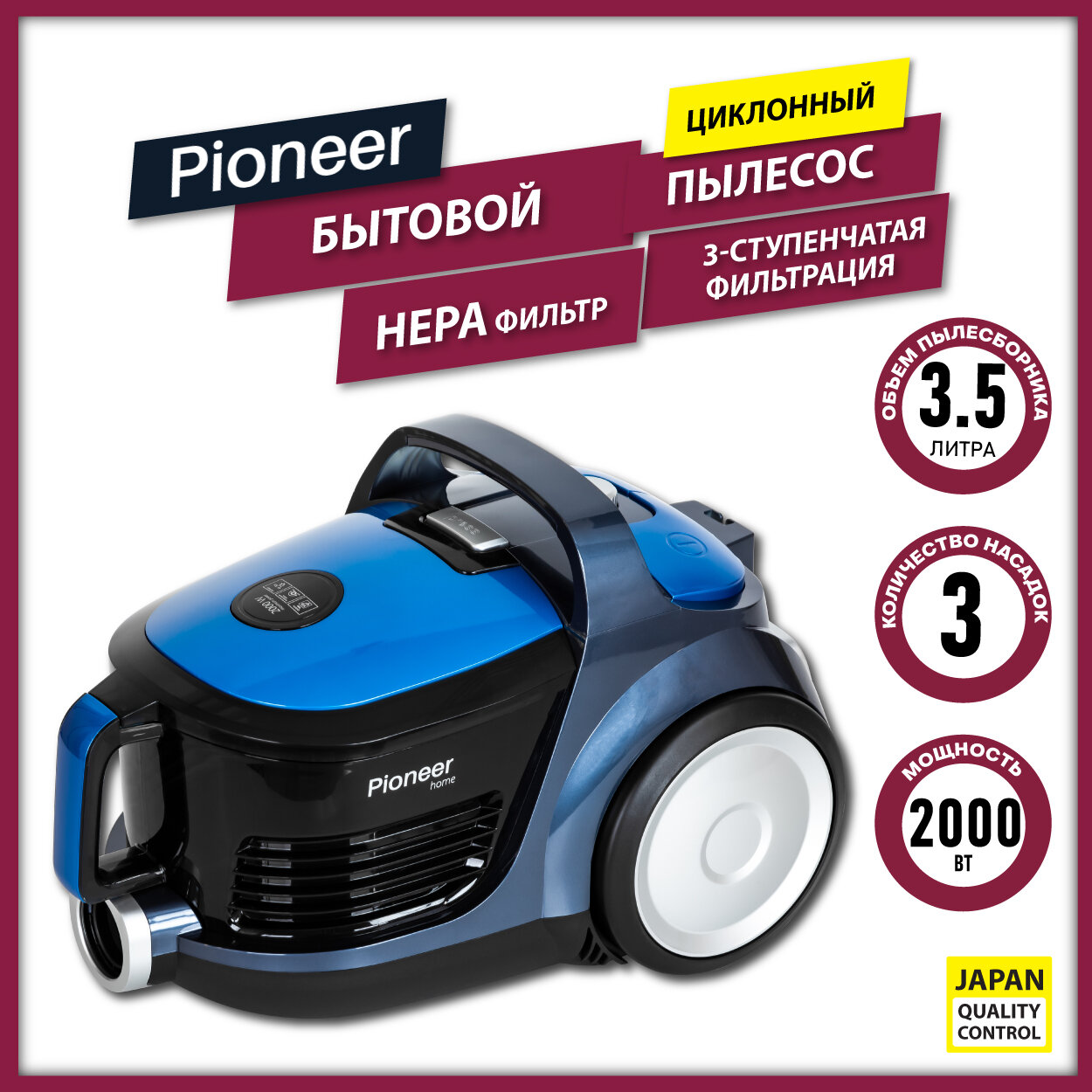 Бытовой пылесос циклонного типа Pioneer VC321C azure blue с 3 насадками, двухступенчатым выпускным фильтром и нера фильтром, 2000 Вт