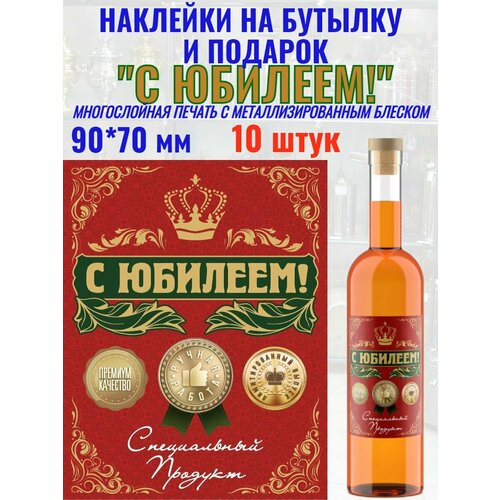 фото Наклейки "с юбилеем!" металлизированные 10 шт. мастервар
