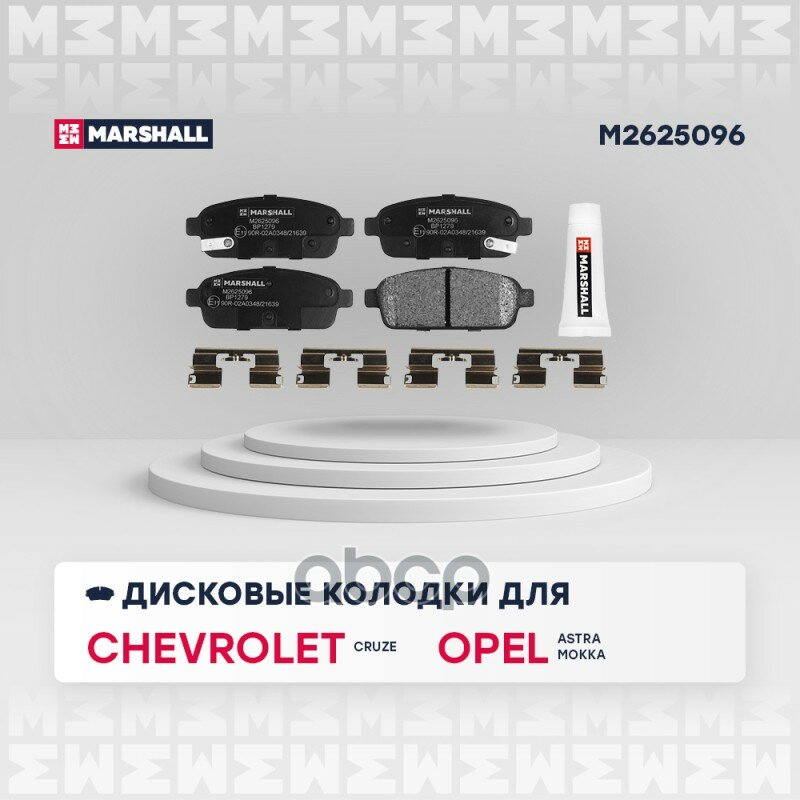 M2625096_колодки Дисковые Задн! Chevrolet Cruze I 09>, Opel Astra J 09> / Zafira C 11> MARSHALL арт. M2625096