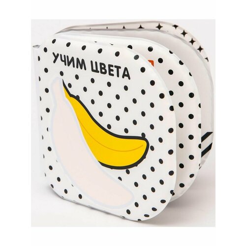 Книжка-раскраска для игры в ванне Учим цвета