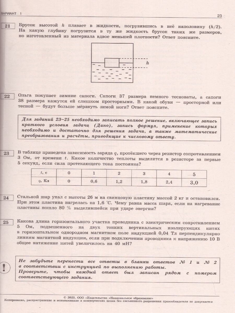 ОГЭ 2023 Физика. Типовые экзаменационные варианты. 10 вариантов - фото №5
