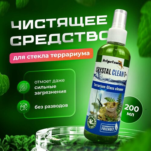 Средство для стекол и зеркал, средство для уборки, жидкость для мытья стекол террариума и дома 